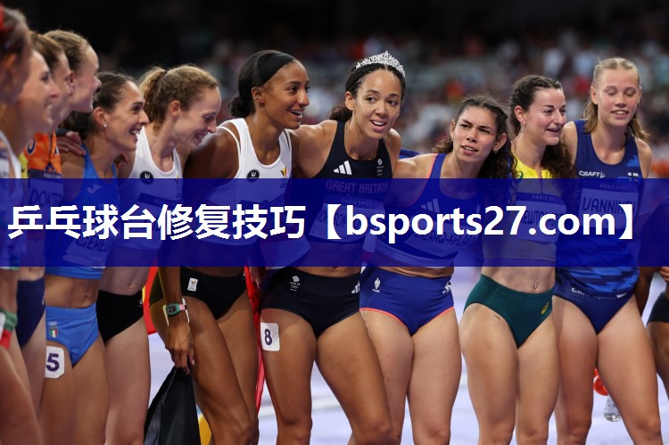 乒乓球台修复技巧